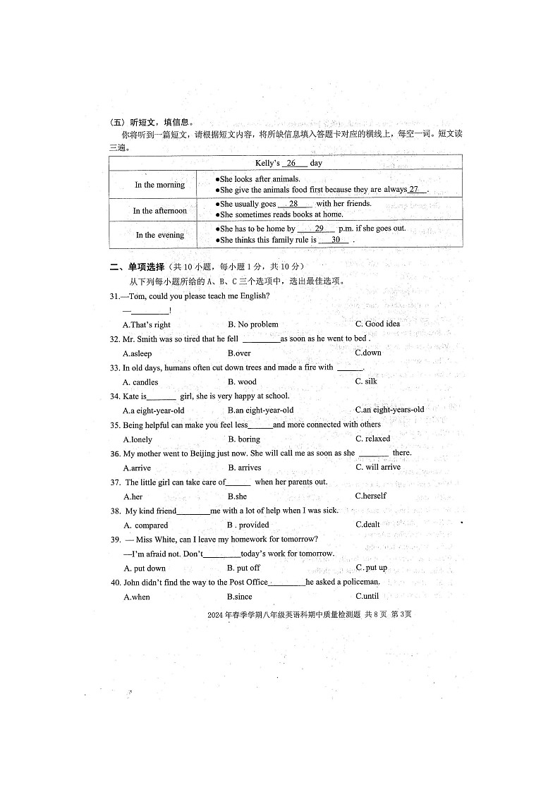 2024年春广西防城港市防城区八年级下学期4月期中英语试题（扫描版含听力材料MP3和答案）03