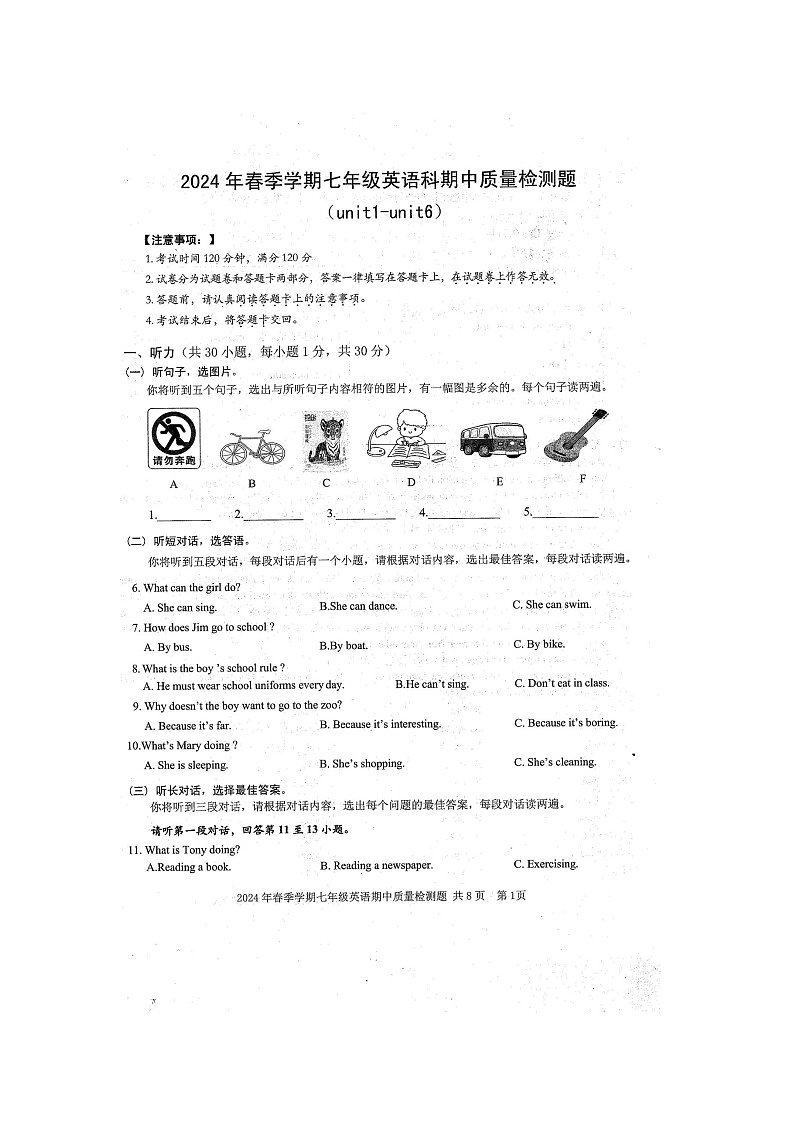 2024年春广西防城港市防城区七年级下学期4月期中英语试题（扫描版含听力材料MP3和答案）01