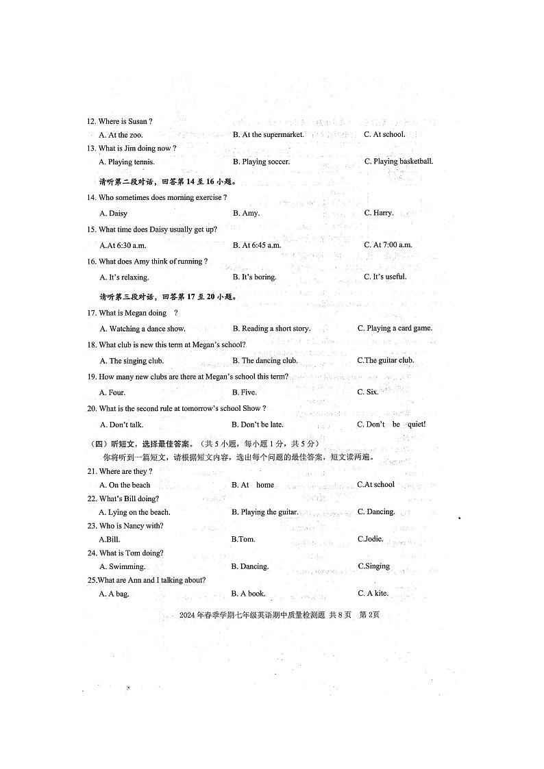 2024年春广西防城港市防城区七年级下学期4月期中英语试题（扫描版含听力材料MP3和答案）02