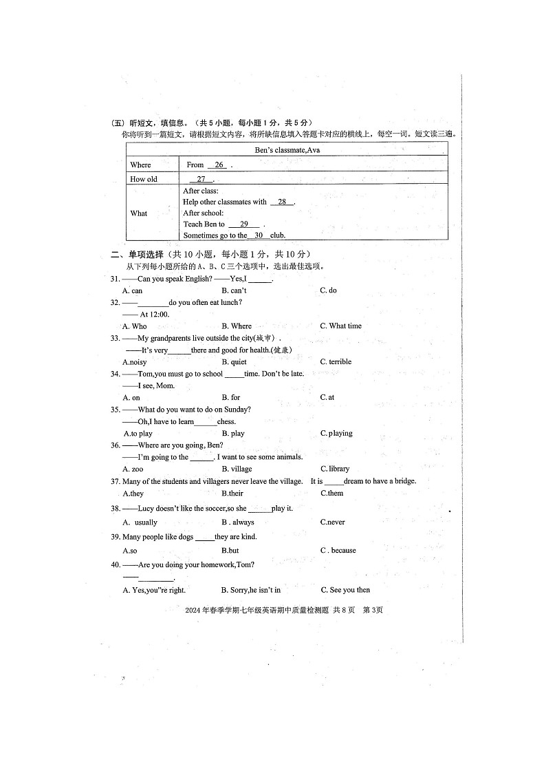 2024年春广西防城港市防城区七年级下学期4月期中英语试题（扫描版含听力材料MP3和答案）03