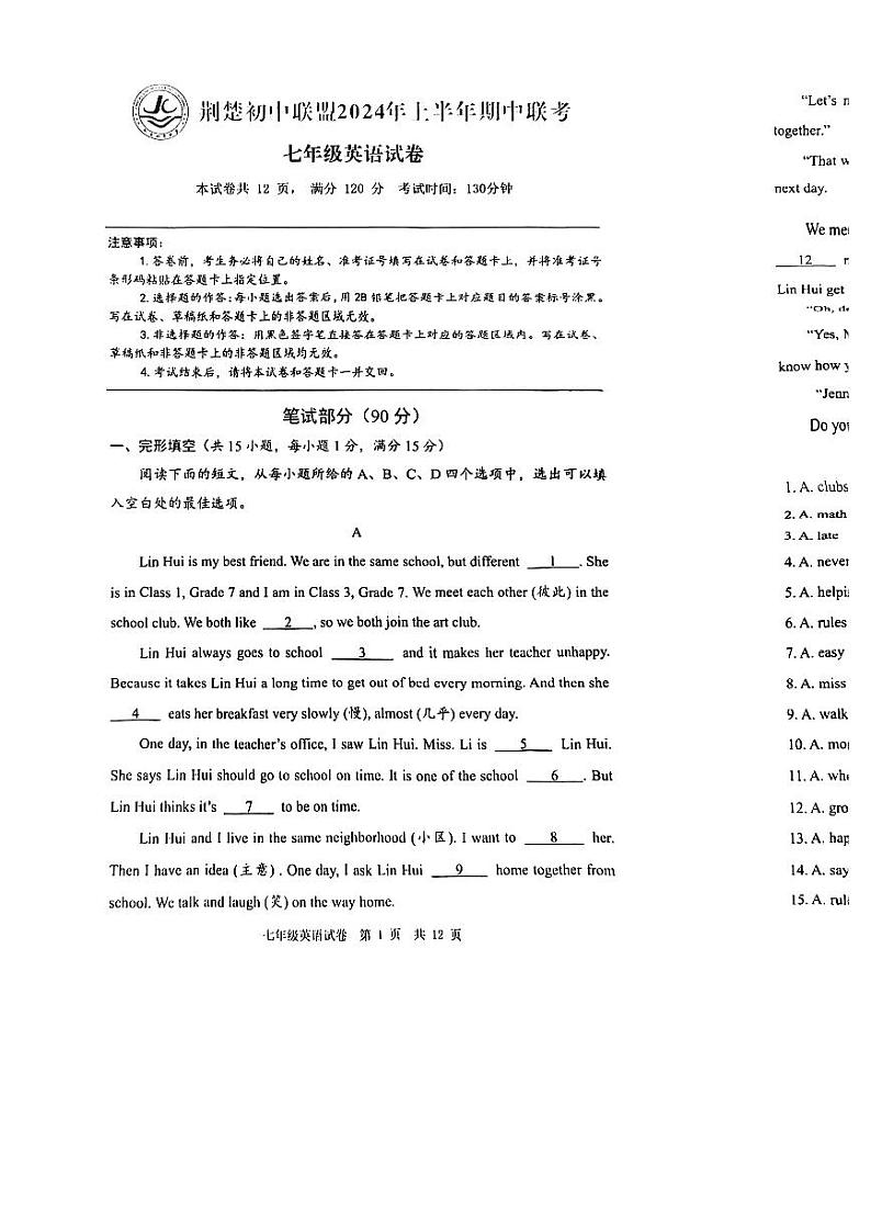 +湖北省荆楚初中联盟2023-2024学年七年级下学期期中联考英语试卷01