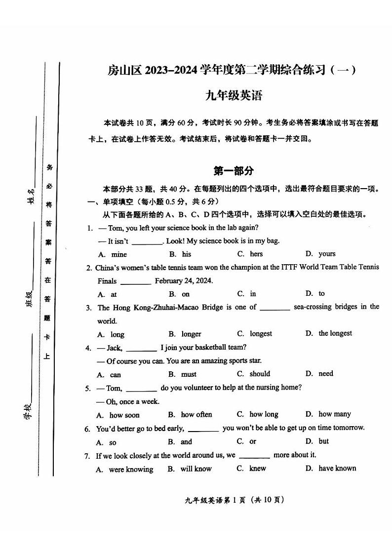 2024年北京市房山区中考一模英语试卷01