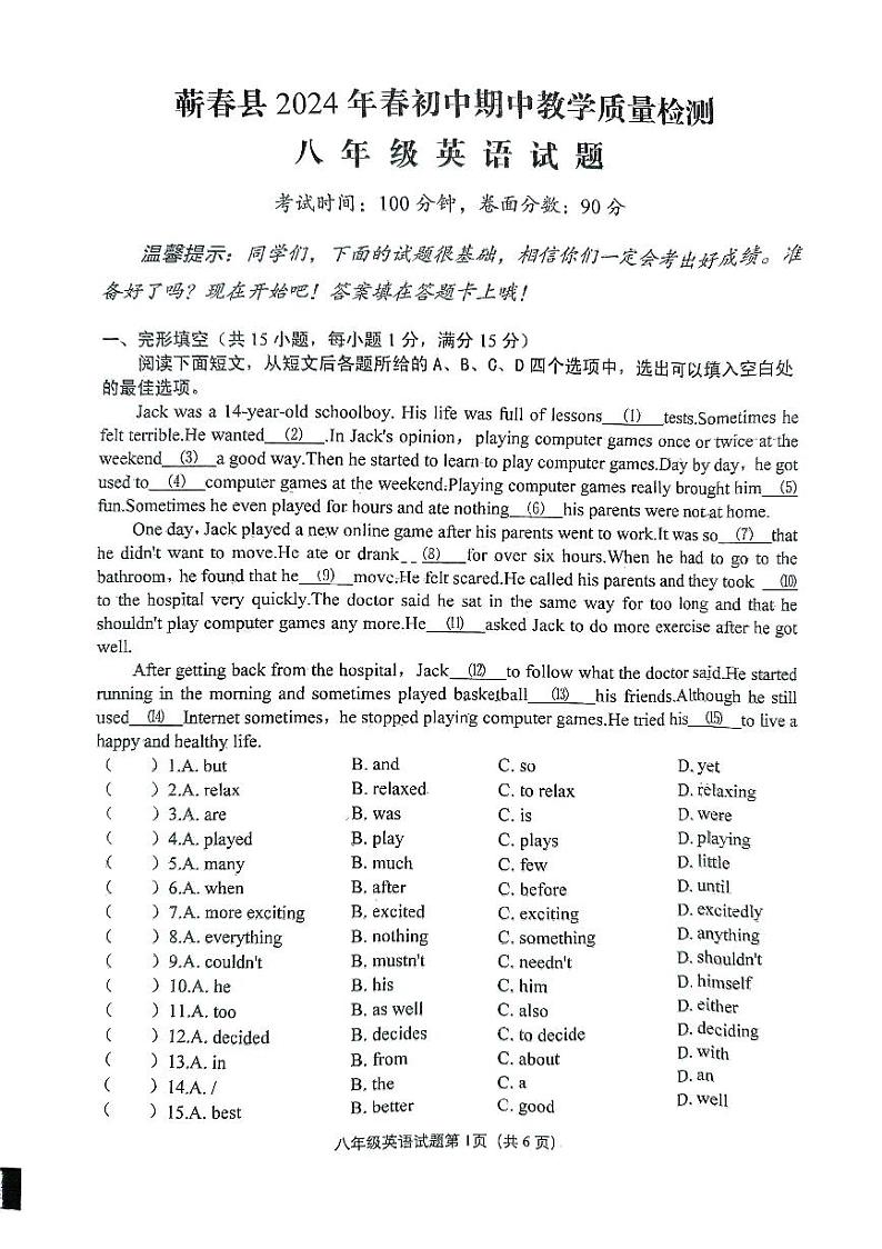 湖北省黄冈市蕲春县2023-2024学年八年级下学期4月期中考试英语试题01
