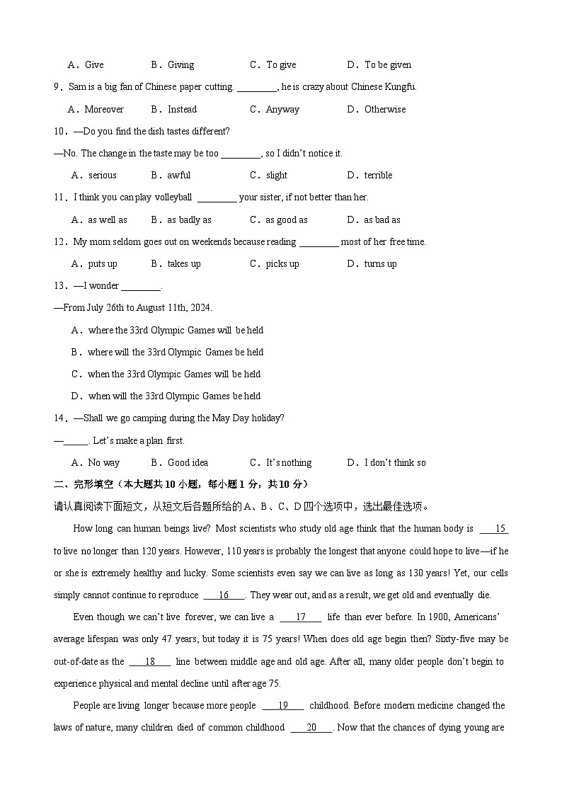 2024年中考英语热点话题预测卷（无锡卷）-2024年中考英语各地市模拟考试热点话题预测卷第2页