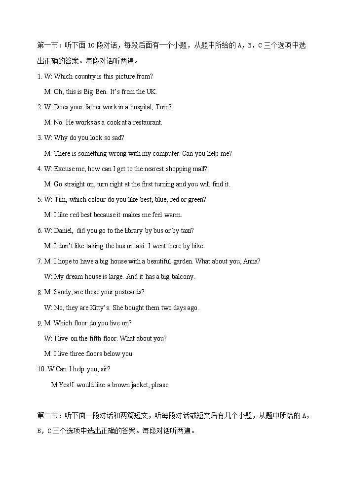 七年级英语听力原文第1页