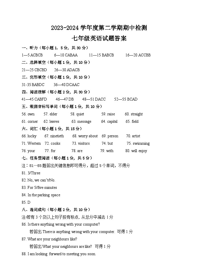 七年级英语参考答案第1页