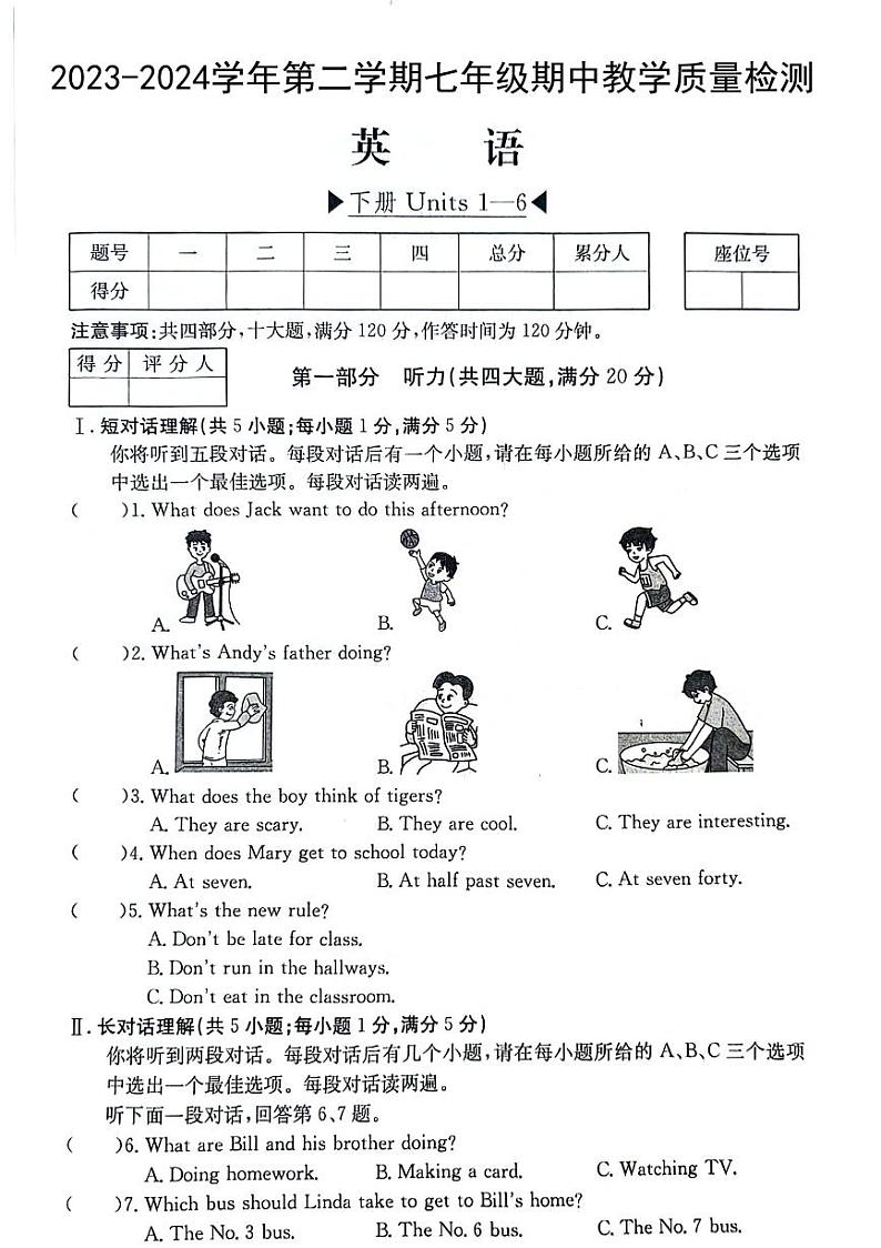 安徽省芜湖市无为市部分学校联考2023-2024学年七年级下学期4月期中英语试题第1页
