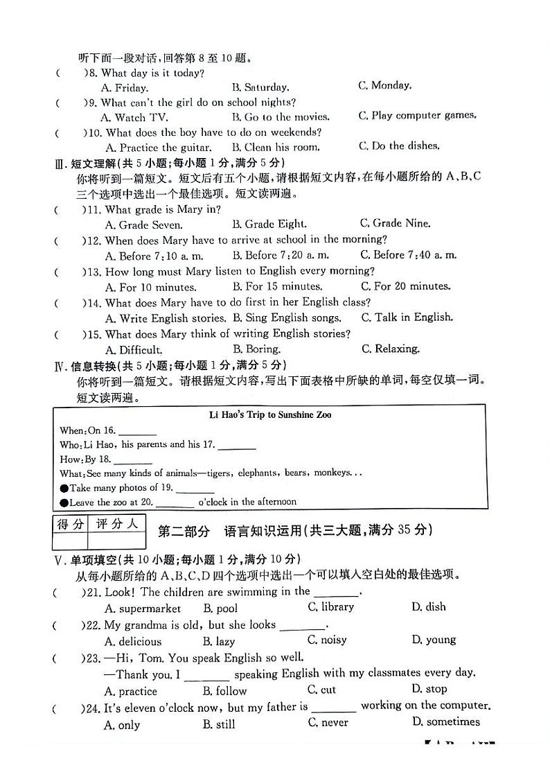 安徽省芜湖市无为市部分学校联考2023-2024学年七年级下学期4月期中英语试题第2页