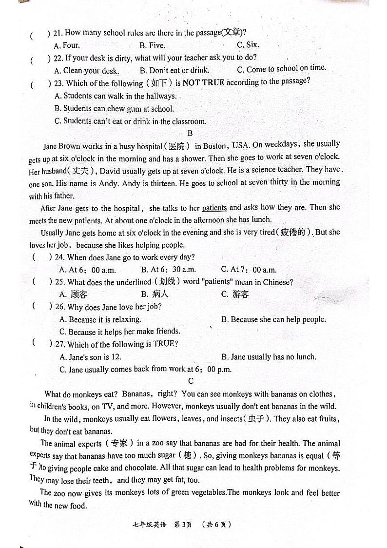湖南省岳阳县2023-2024学年七年级下学期英语期中考试试卷第3页