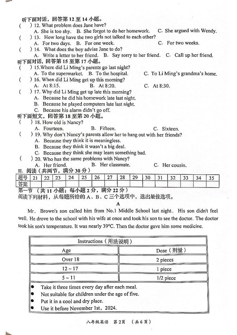 湖南省岳阳市岳阳县2023-2024学年八年级下学期期中考试英语试卷+第2页