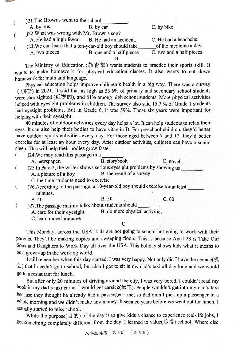 湖南省岳阳市岳阳县2023-2024学年八年级下学期期中考试英语试卷+第3页