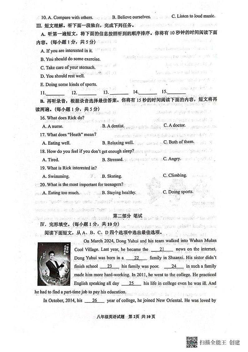 山东省青岛市胶州市2023-2024学年八年级下学期4月期中英语试题第2页