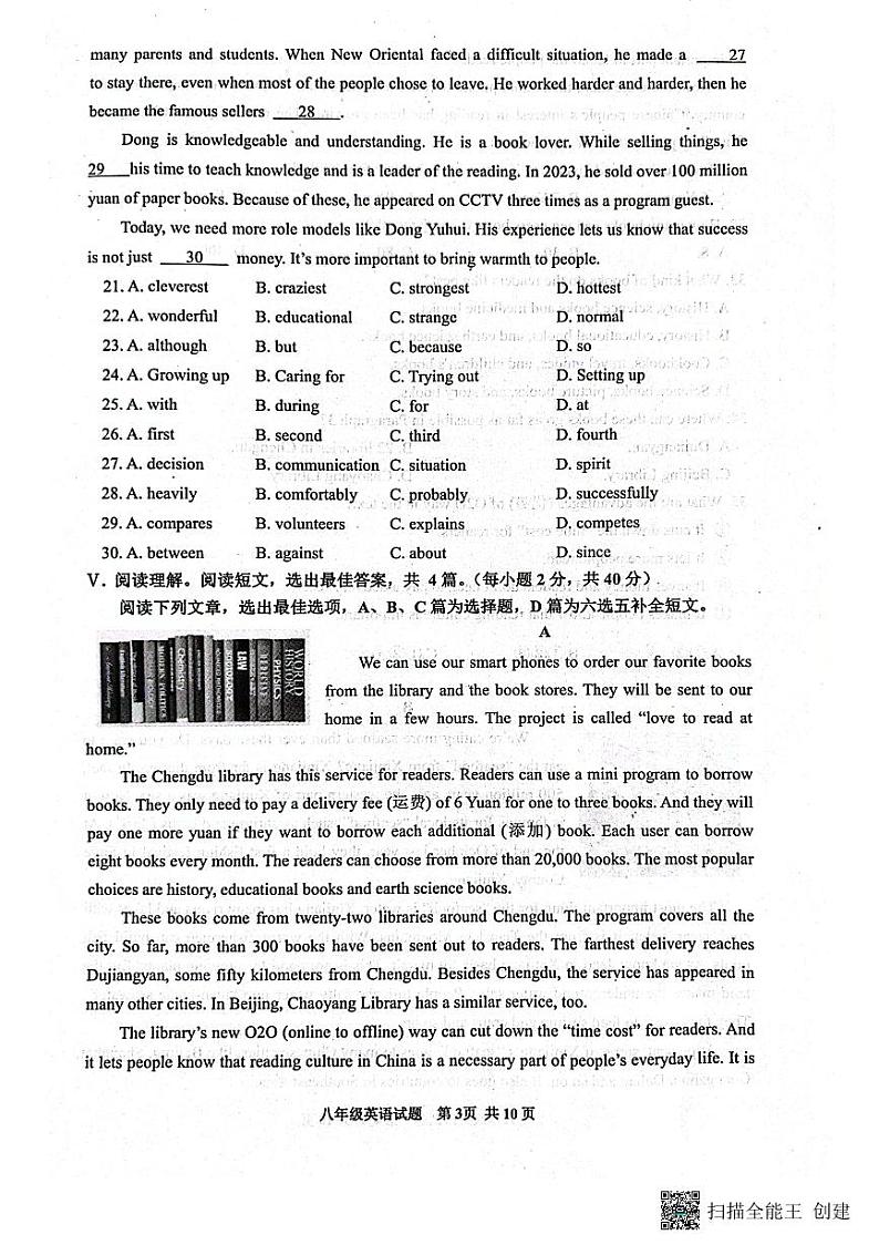 山东省青岛市胶州市2023-2024学年八年级下学期4月期中英语试题第3页