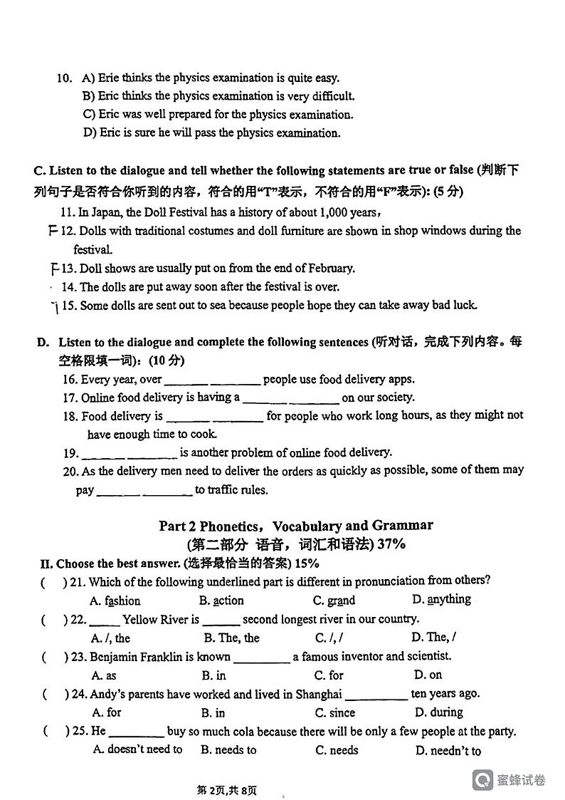 上海市南洋模范初级中学2023-2024学年七年级下学期期中英语试题02