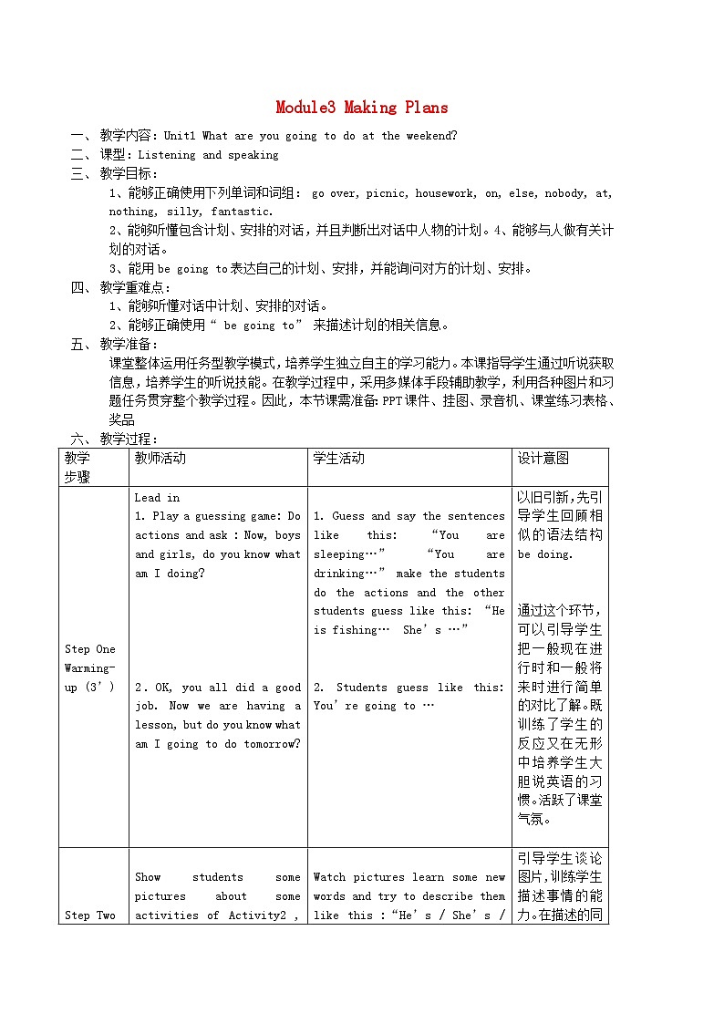 2024七年级英语下册Module3Makingplans教学设计（表格式外研版）01