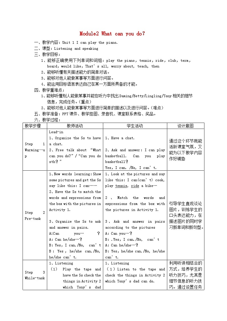 2024七年级英语下册Module2Whatcanyoudo教学设计（表格式外研版）第1页