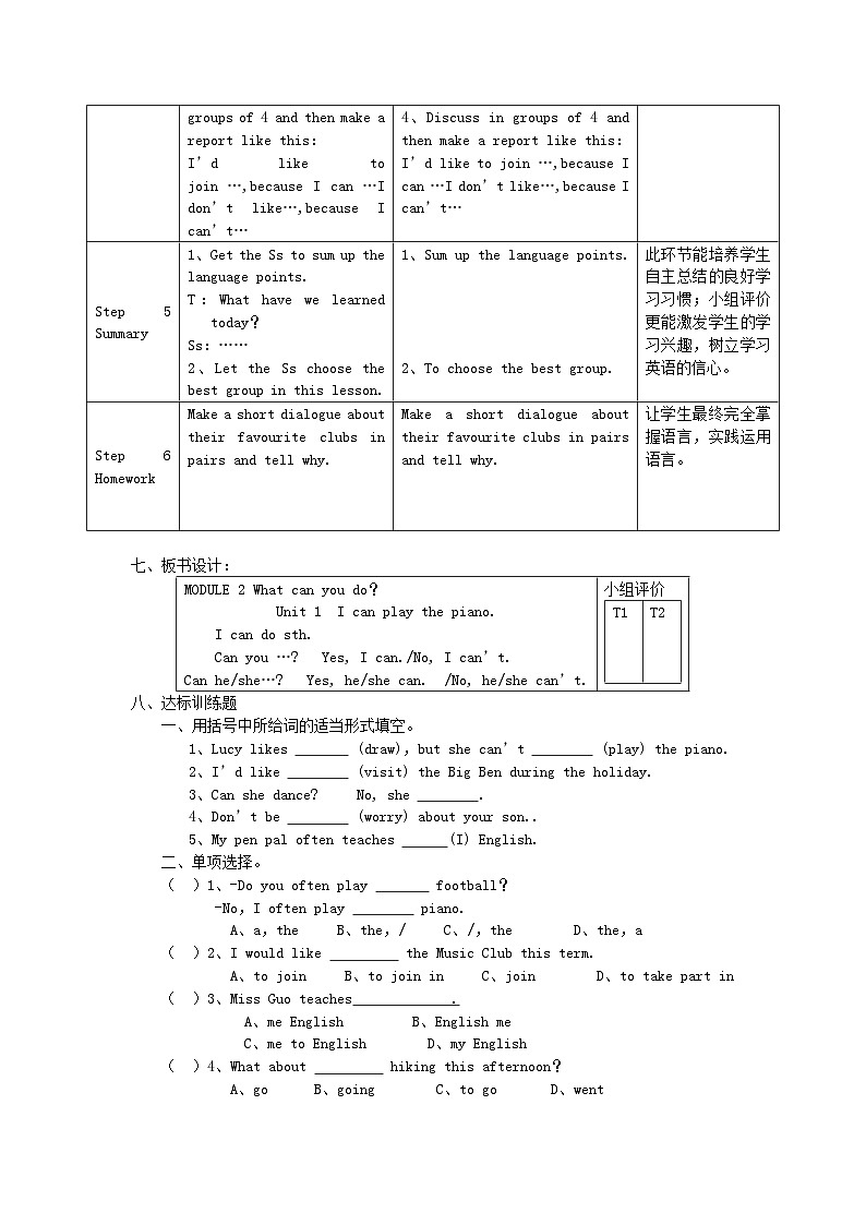 2024七年级英语下册Module2Whatcanyoudo教学设计（表格式外研版）第3页