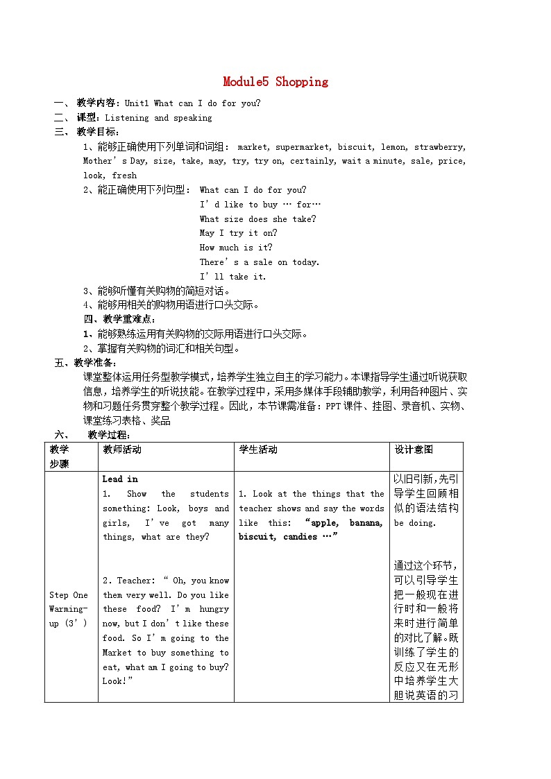 2024七年级英语下册Module5Shopping教学设计（表格式外研版）第1页