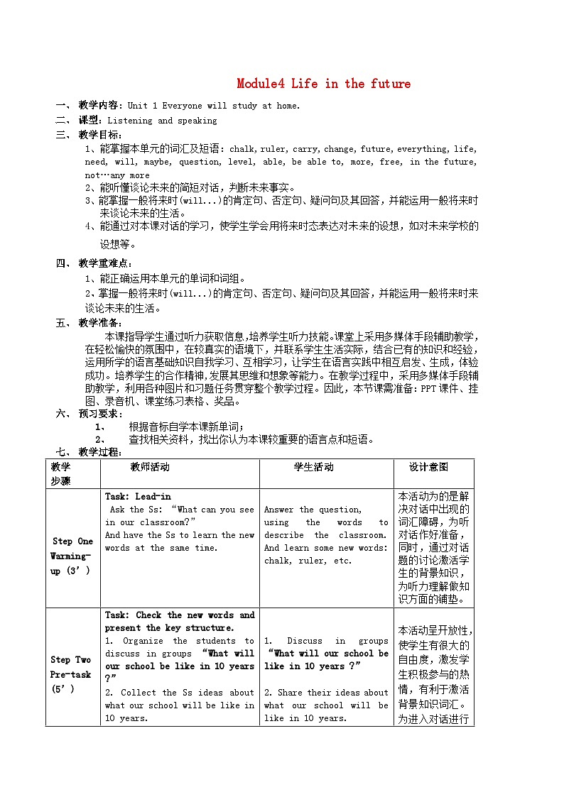 2024七年级英语下册Module4Lifeinthefuture教学设计（表格式外研版）01