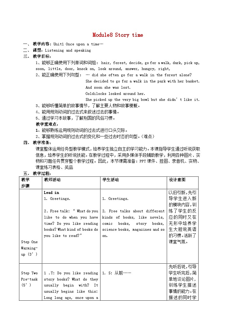 2024七年级英语下册Module8Storytime教学设计（表格式外研版）01