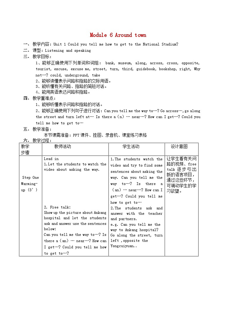 2024七年级英语下册Module6Aroundtown教学设计（表格式外研版）01
