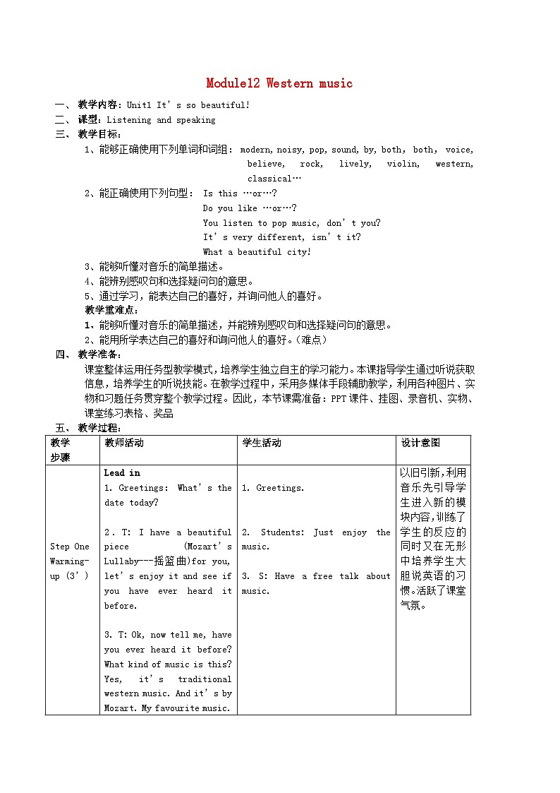 2024七年级英语下册Module12Westernmusic教学设计（表格式外研版）第1页