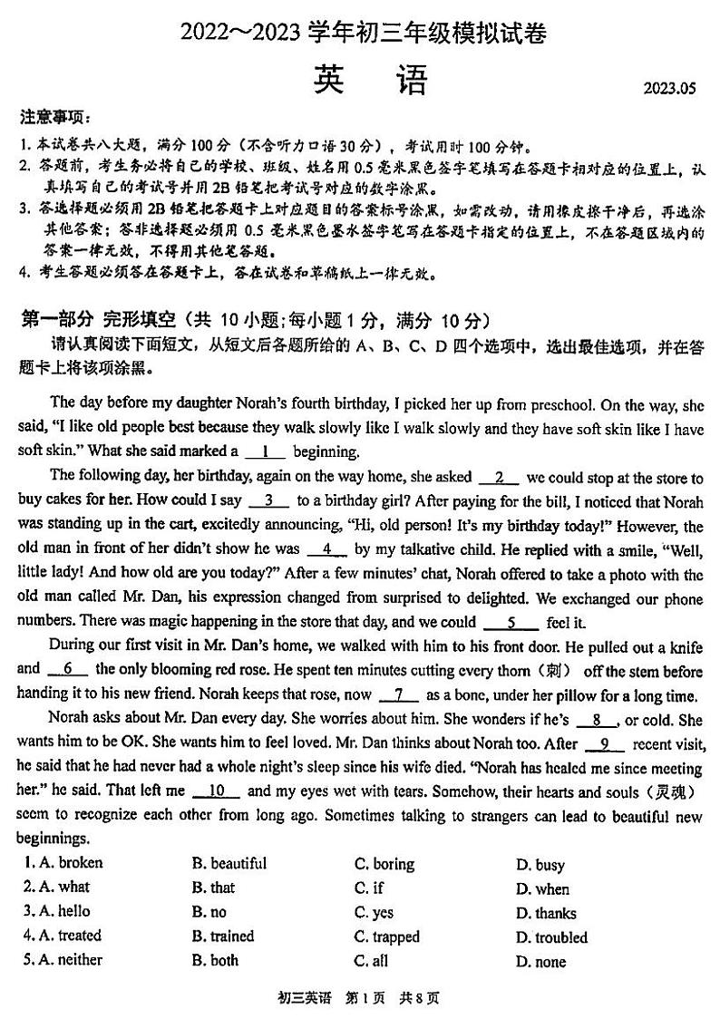苏州市吴中、吴江、相城区2023年初三英语第三次模拟试卷01