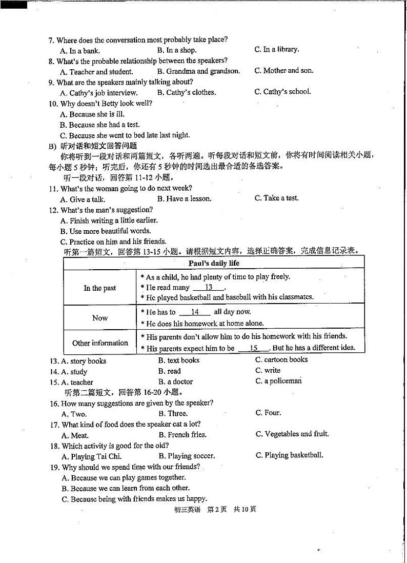 2023年苏州市吴中、吴江、相城区初三英语第一次调研试题02