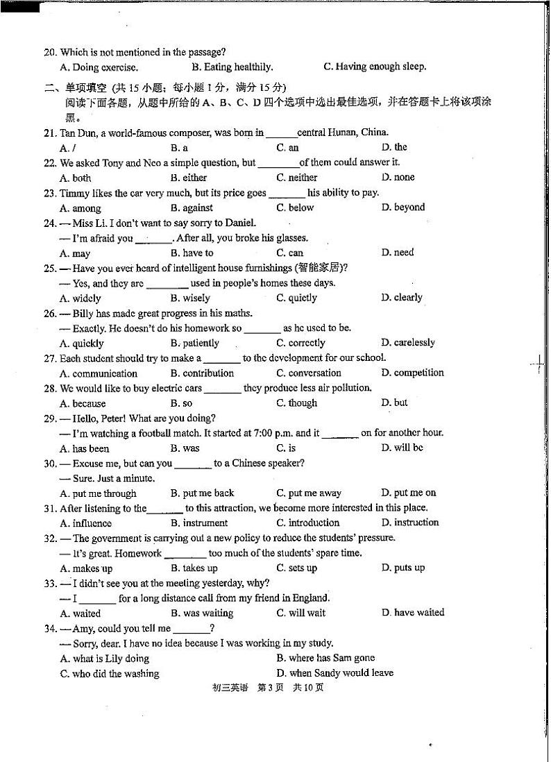 2023年苏州市吴中、吴江、相城区初三英语第一次调研试题03