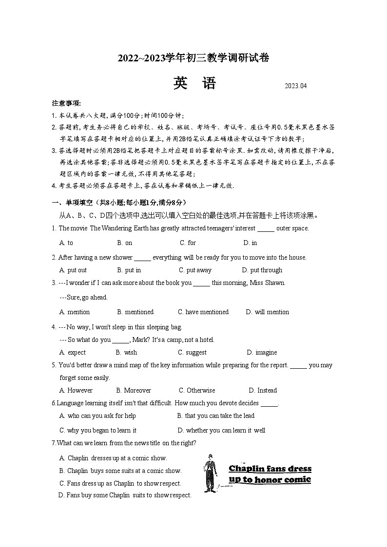 2023年苏州初三英语一模试题(含答案)第1页