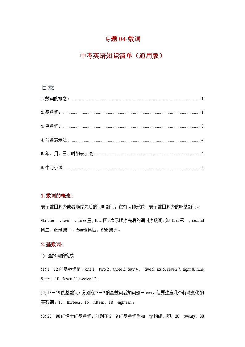 中考英语复习知识点练专题04数词（原卷版）第1页