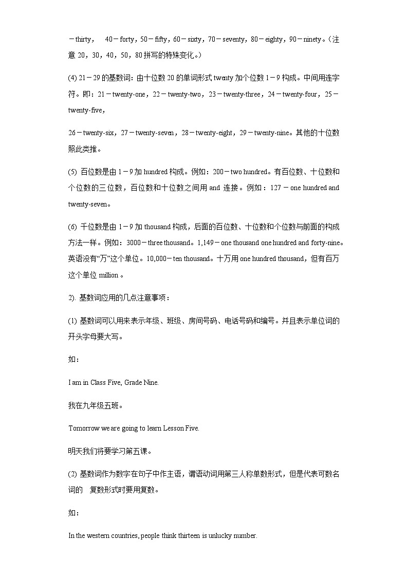 中考英语复习知识点练专题04数词（原卷版）第2页