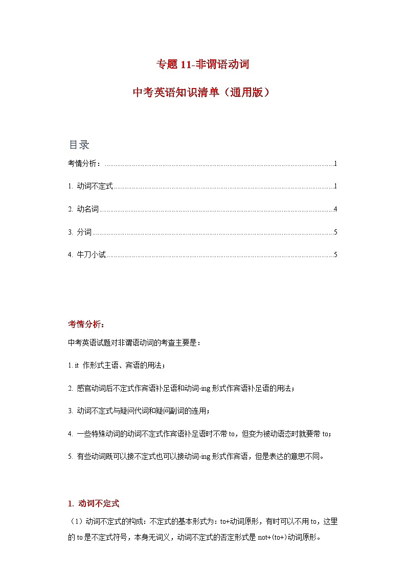 中考英语复习知识点练专题11非谓语动词（原卷版）第1页