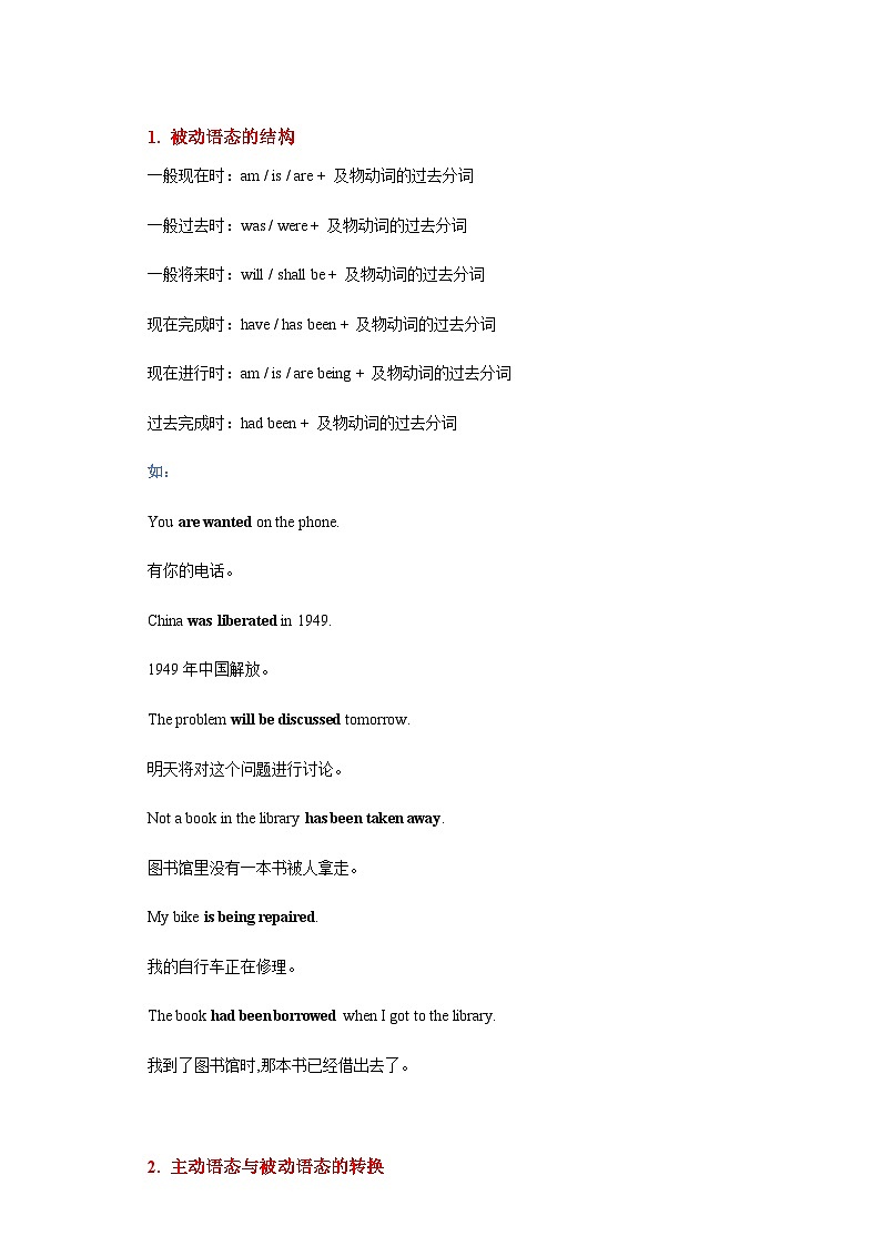 中考英语复习知识点练专题14被动语态（原卷版）第2页