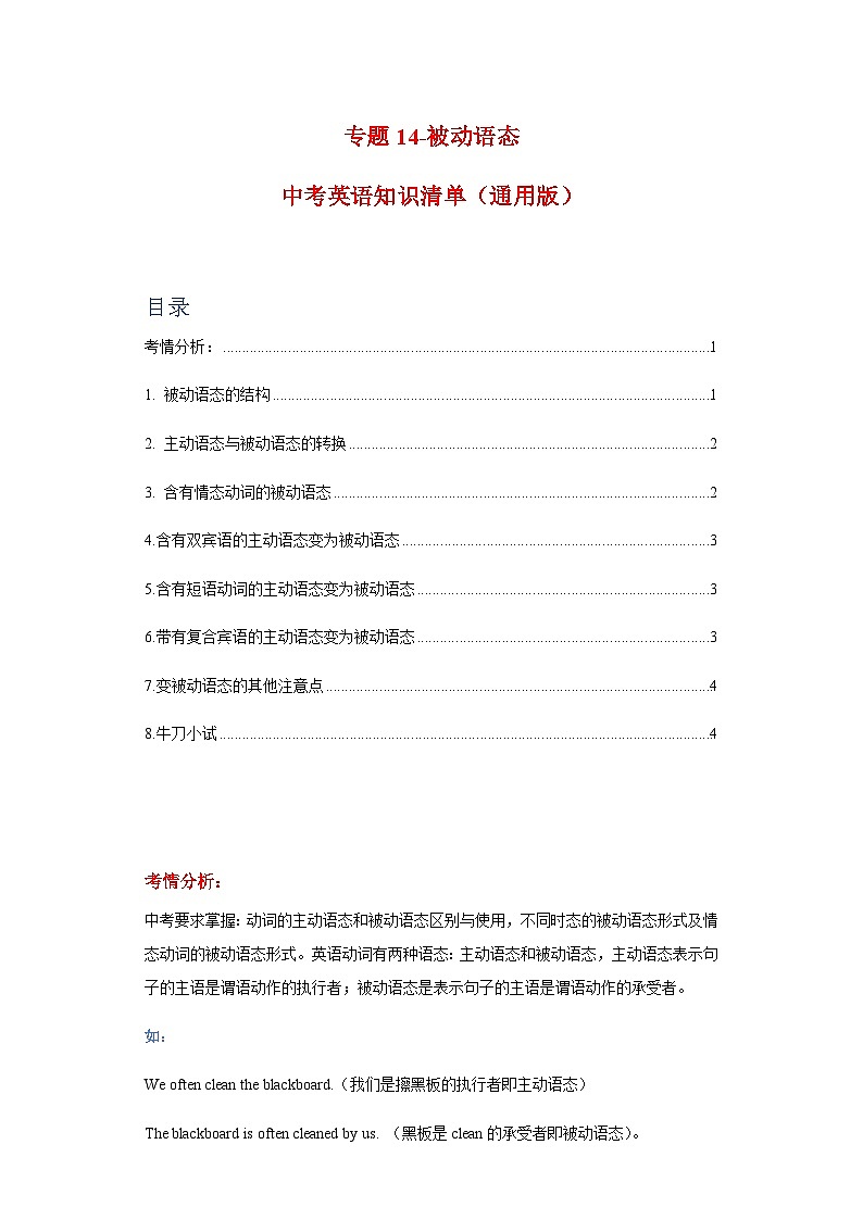中考英语复习知识点练专题14被动语态（解析版）第1页