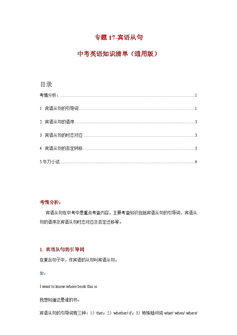 中考英语复习知识点练专题17宾语从句（解析版）第1页