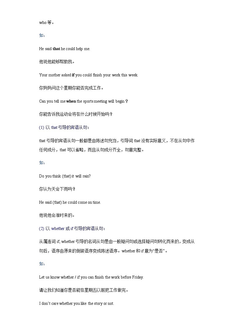中考英语复习知识点练专题17宾语从句（解析版）第2页