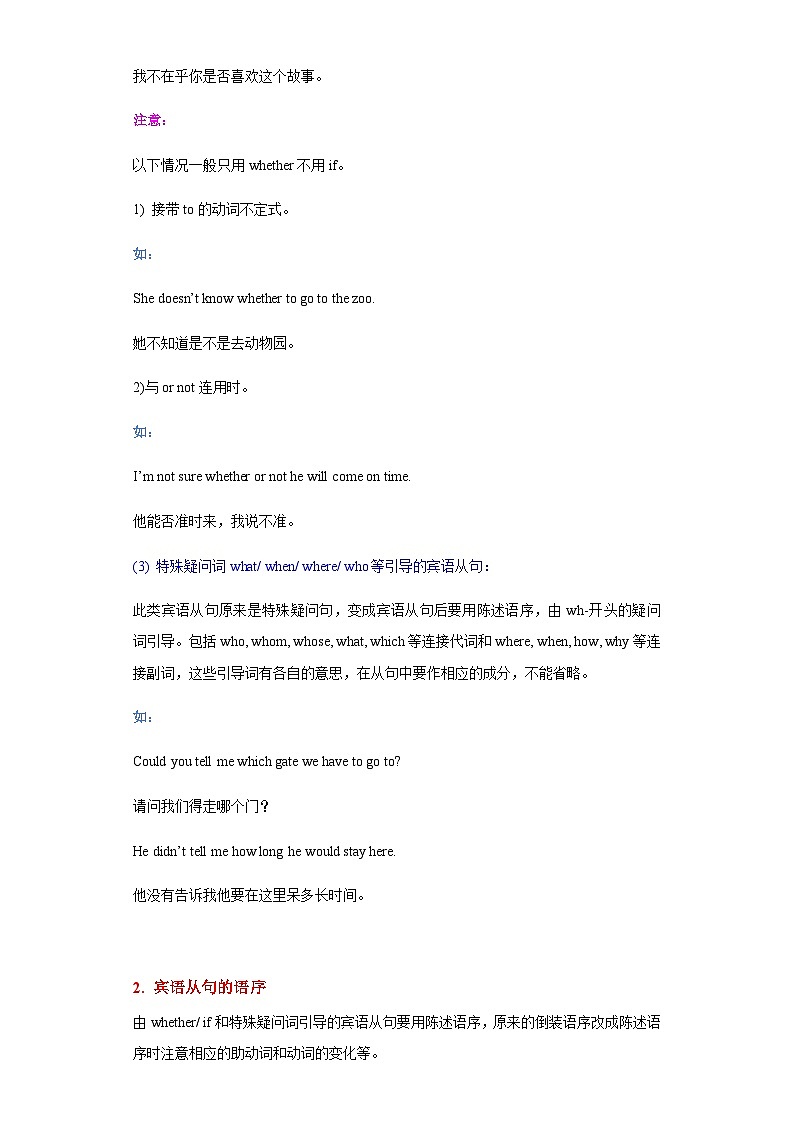 中考英语复习知识点练专题17宾语从句（解析版）第3页