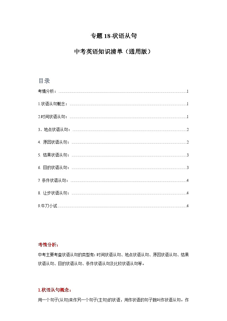 中考英语复习知识点练专题18状语从句（原卷版）第1页