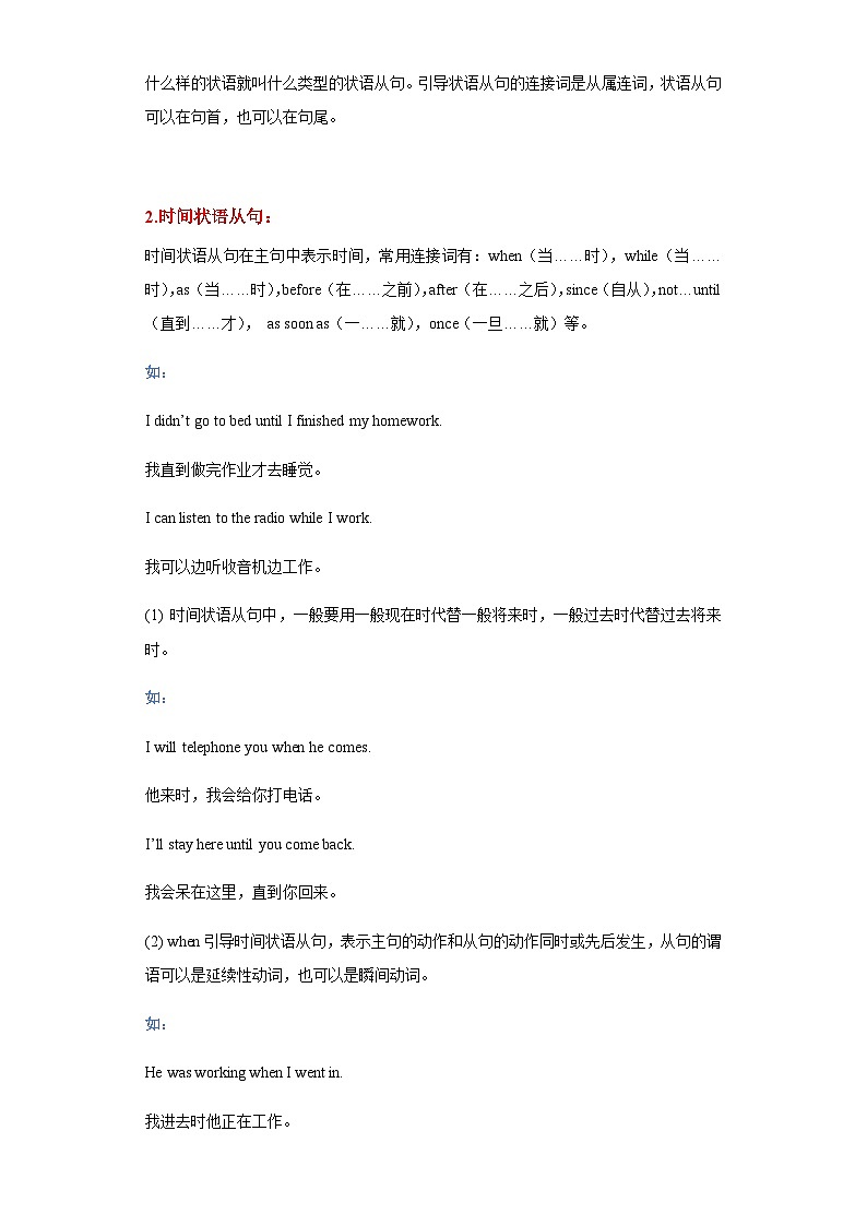 中考英语复习知识点练专题18状语从句（原卷版）第2页