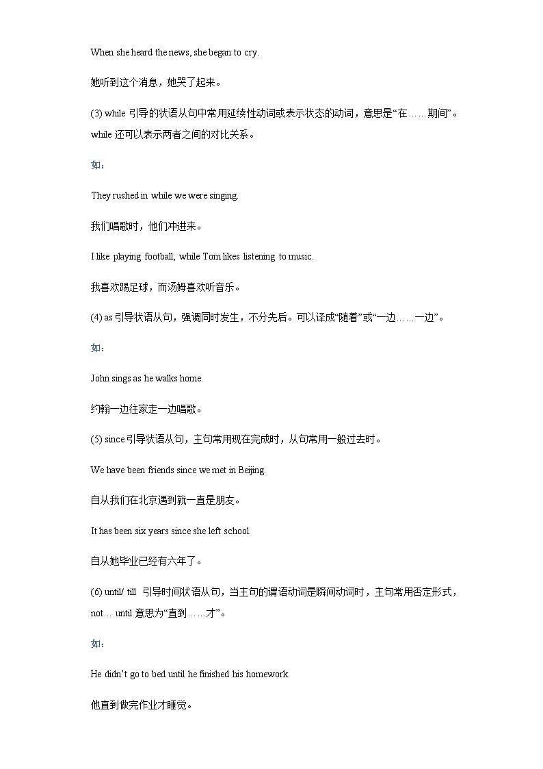 中考英语复习知识点练专题18状语从句（原卷版）第3页