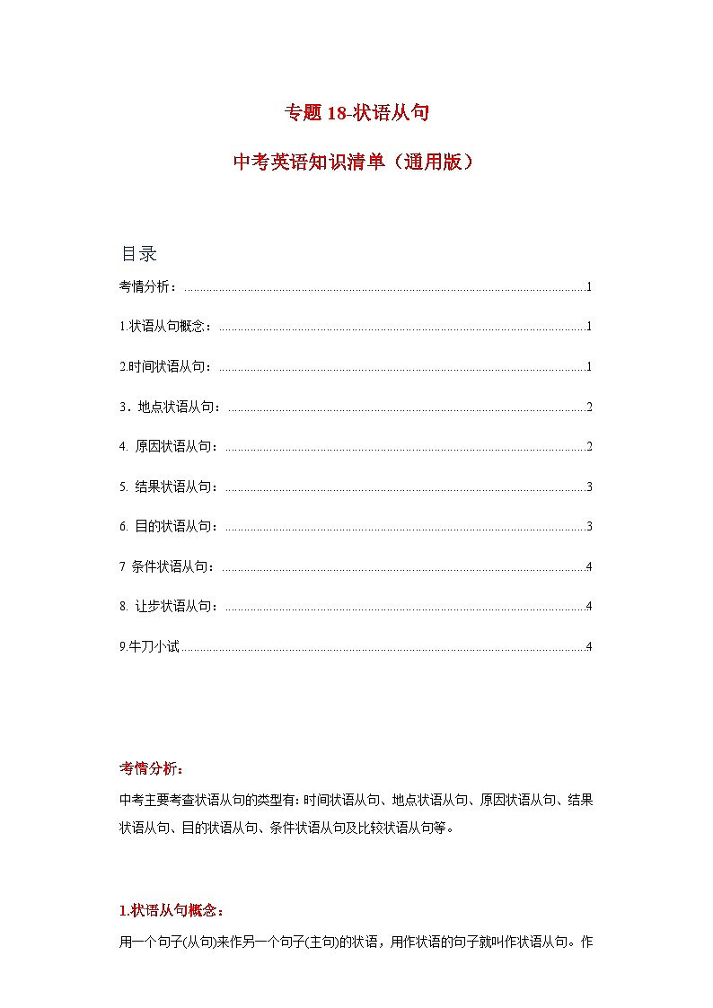 中考英语复习知识点练专题18状语从句（解析版）第1页