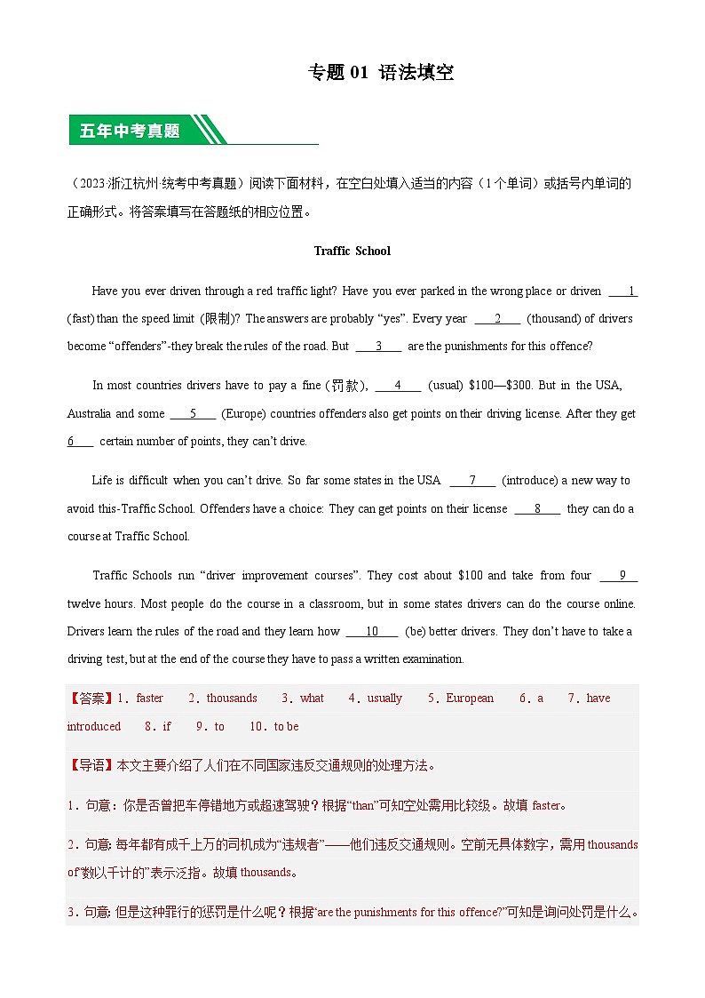 5年（2019-2023）中考1年模拟英语真题分项汇编专题01语法填空（解析版）第1页