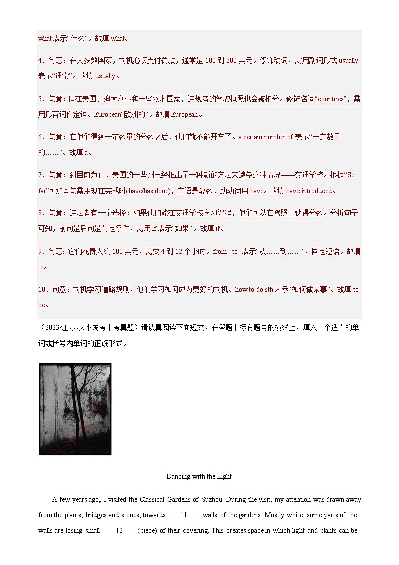 5年（2019-2023）中考1年模拟英语真题分项汇编专题01语法填空（解析版）第2页