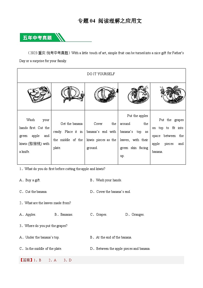 5年（2019-2023）中考1年模拟英语真题分项汇编专题04阅读理解之应用文（解析版）第1页