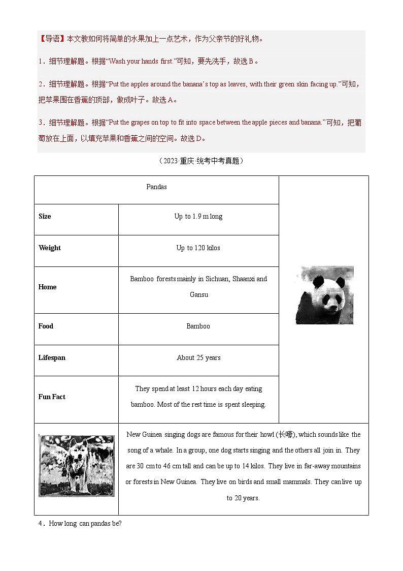 5年（2019-2023）中考1年模拟英语真题分项汇编专题04阅读理解之应用文（解析版）第2页