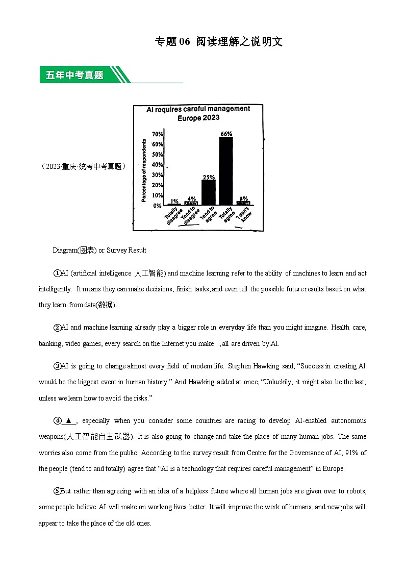 5年（2019-2023）中考1年模拟英语真题分项汇编专题06阅读理解之说明文（原卷版）第1页