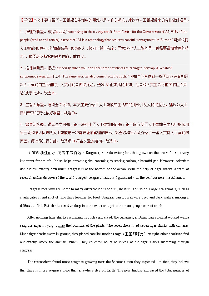 5年（2019-2023）中考1年模拟英语真题分项汇编专题06阅读理解之说明文（解析版）第3页