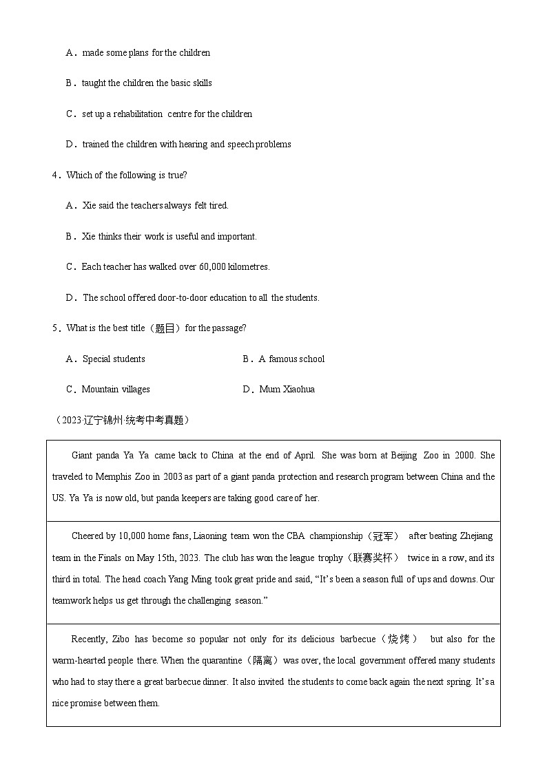 5年（2019-2023）中考1年模拟英语真题分项汇编专题07阅读理解之新闻报道（原卷版）第2页