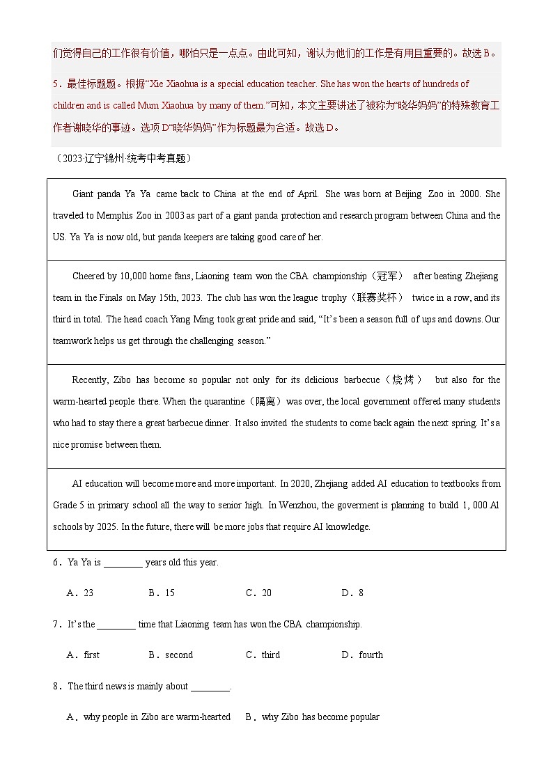 5年（2019-2023）中考1年模拟英语真题分项汇编专题07阅读理解之新闻报道（解析版）第3页